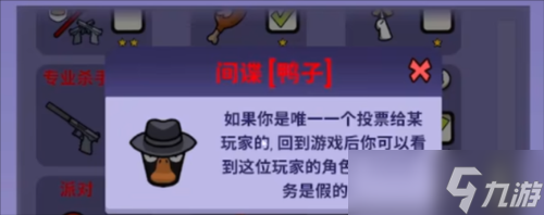 太空鹅鸭杀间谍怎么玩 角色玩法介绍
