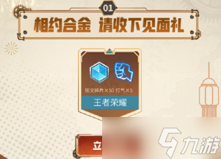王者荣耀合金弹头觉醒联动奖励一览 合金弹头觉醒联动好礼介绍