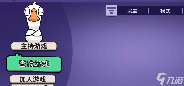 《鹅鸭杀》手机电脑数据互通介绍