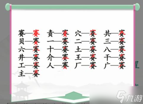 賽找出21個(gè)常見字