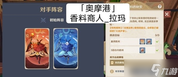 原神七圣召唤香料商人拉玛打法攻略