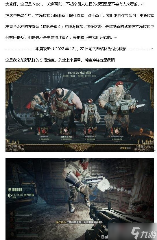 《戰(zhàn)錘40K：暗潮》歐格林入門攻略