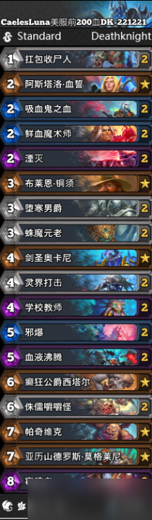 炉石传说血DK卡牌推荐