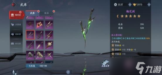 流星群侠传6把好看的强力紫武
