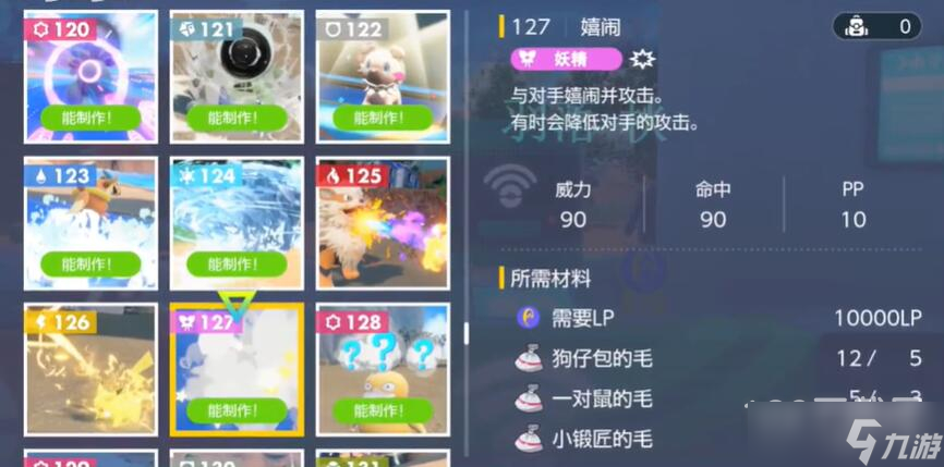 宝可梦朱紫嬉闹如何获得