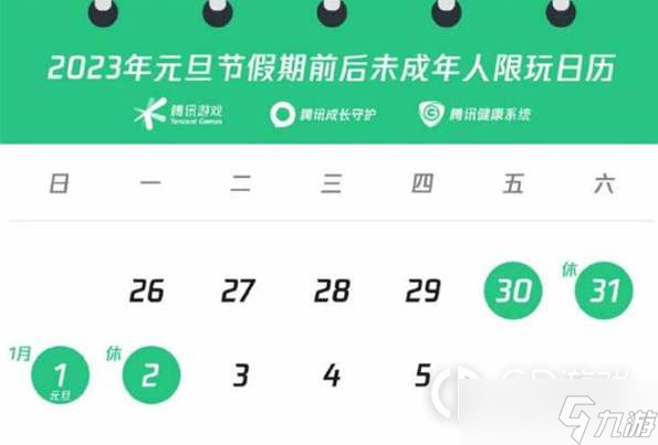 《和平精英》2023元旦未成年游戲時(shí)間