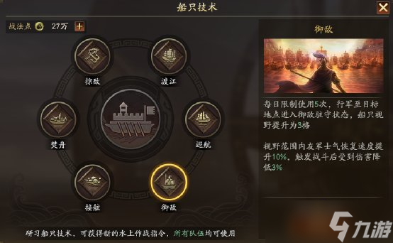 《三国志战略版》襄樊之战水寨在哪里 水寨解锁方式及作用详解