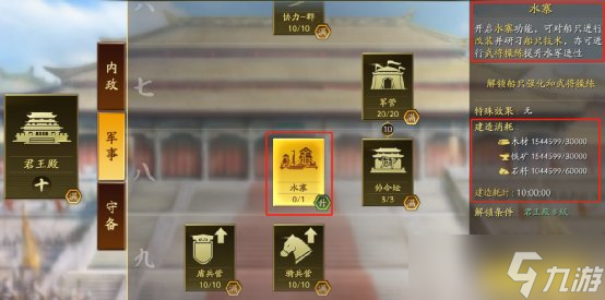 《三国志战略版》襄樊之战水寨在哪里 水寨解锁方式及作用详解
