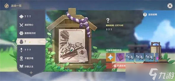 《原神》3.4海灯节活动爆料