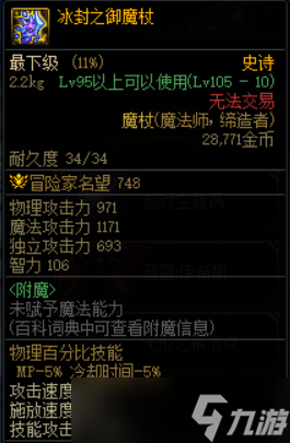 DNF机械崛起武器评价