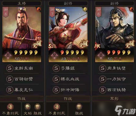 《三国志战略版》7队共存阵容怎么搭配 共存七队T0阵容配置分享