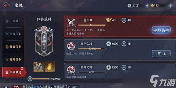 流星群侠传隐藏成就一览