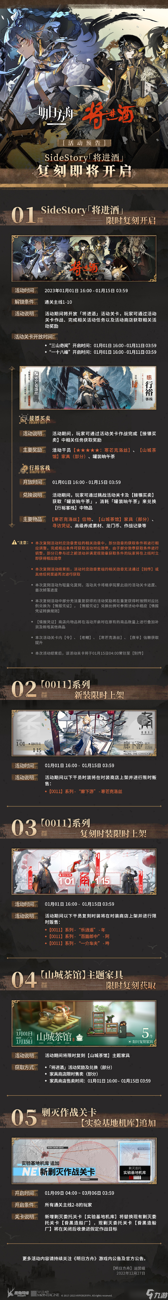 明日方舟12月29日更新了哪些活動