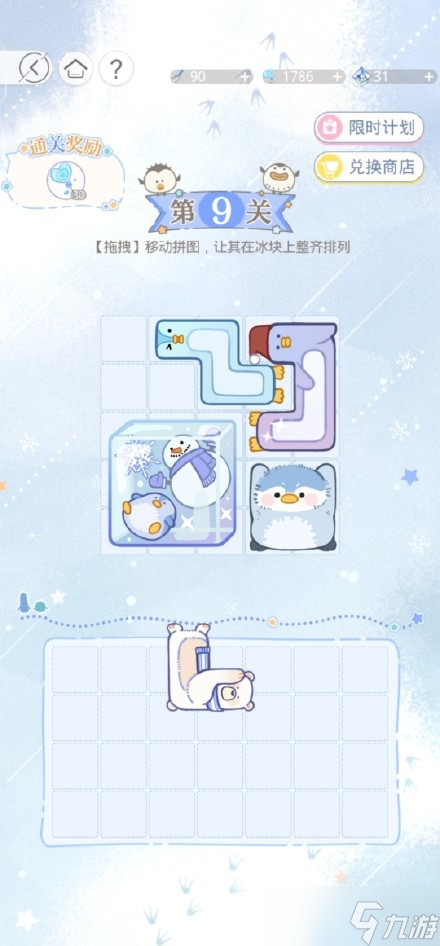 光与夜之恋冬雪庆典拼拼乐全关卡通关攻略