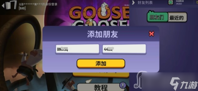 《鹅鸭杀》好友组队方法