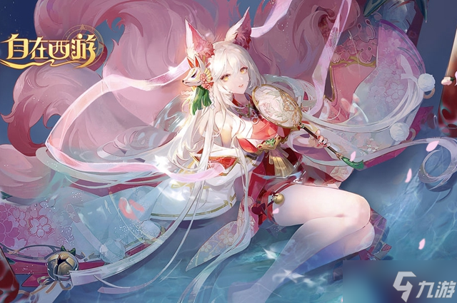 自在西游玉面狐狸强度分析介绍