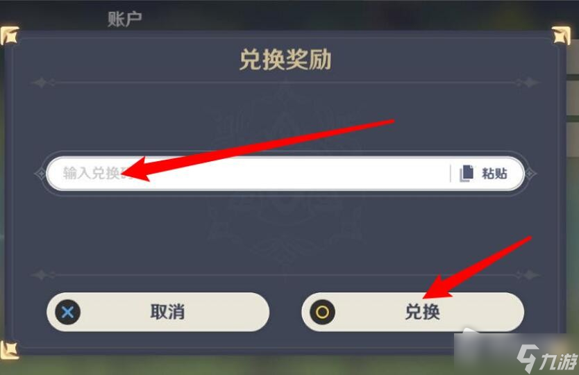 《原神》12月29日最新兑换码2022