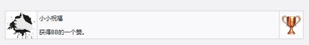 《死亡擱淺》小小祝福獎(jiǎng)杯成就獲得方法