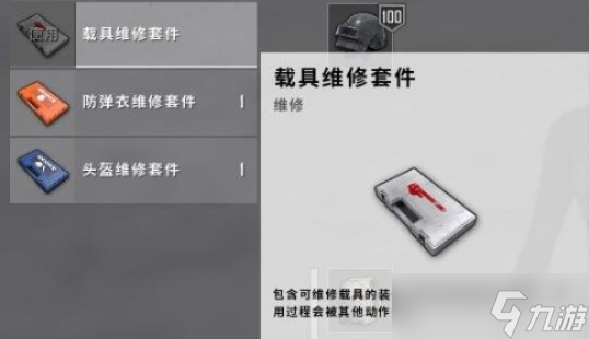 《絕地求生》“維修套件”怎么用 維寒迪新裝備“維修套件”使用測(cè)評(píng)