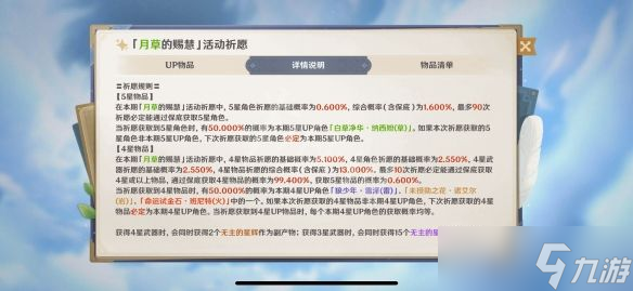 原神大保底多少抽出up角色 2023大保底出金概率一览