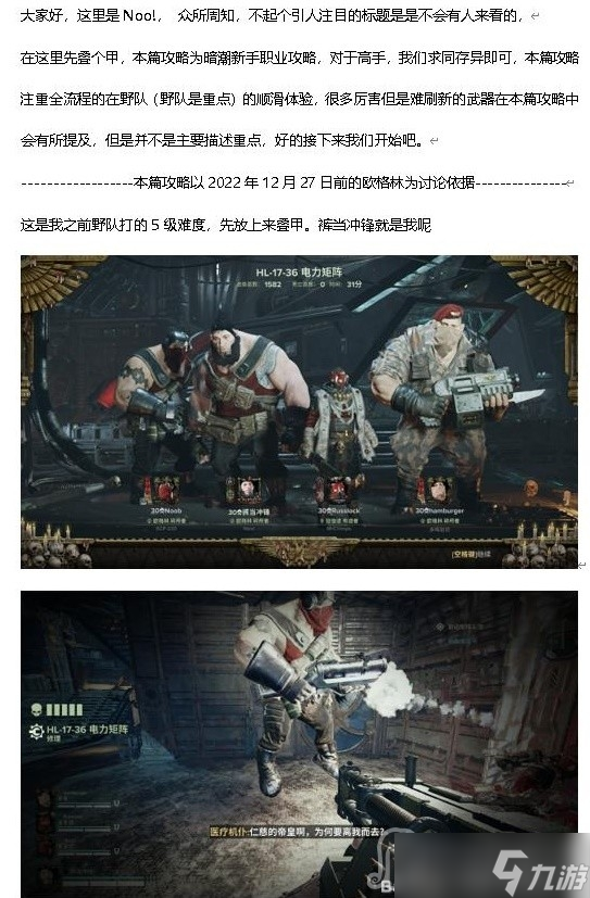 《戰(zhàn)錘40K：暗潮》歐格林入門攻略