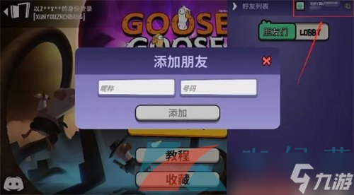 《鹅鸭杀》游戏联机方法介绍