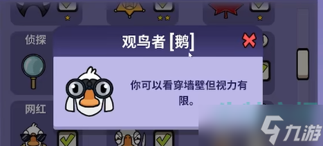 《鹅鸭杀》观鸟者玩法攻略