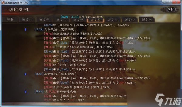《三国志战略版》王双阵容搭配推荐 王双T0沮授魏延战法搭配详解