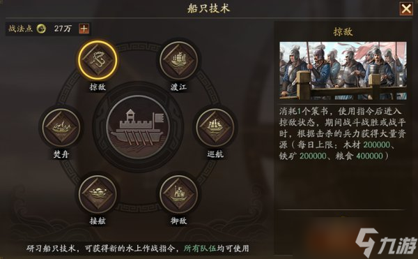 《三国志战略版》襄樊之战水寨在哪里 水寨解锁方式及作用详解