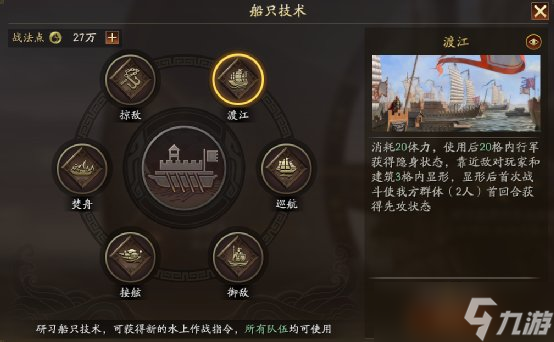 《三国志战略版》襄樊之战水寨在哪里 水寨解锁方式及作用详解