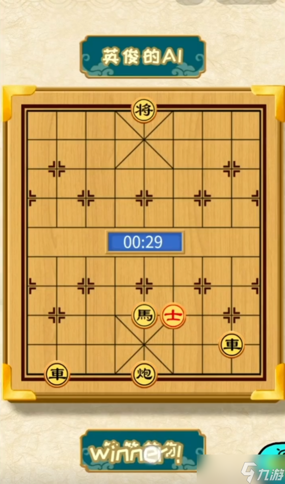 你不按套路啊下個象棋攻略