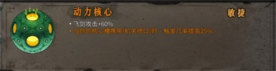 暖雪圣物动力核心怎么获得