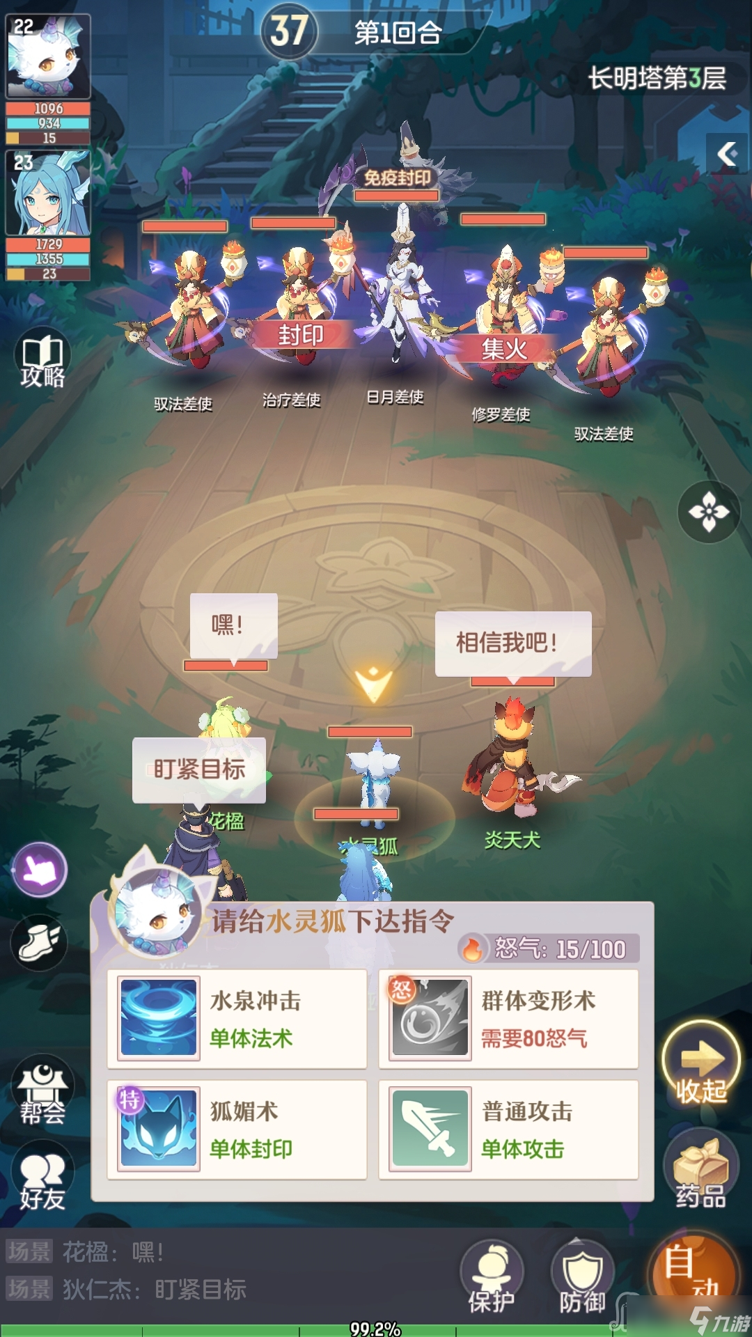 《长安幻想》长明塔打法攻略