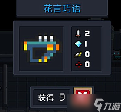 《元气骑士》五大神器