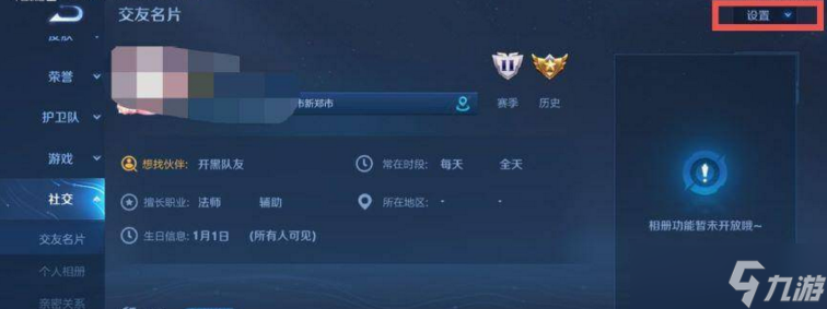 王者荣耀怎么改生日 王者荣耀生日更改方法