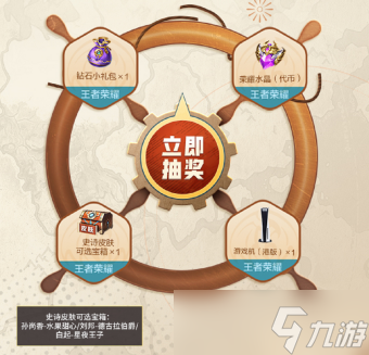 王者荣耀合金弹头觉醒联动奖励大全