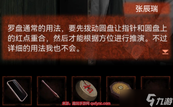 纸嫁衣4罗盘线索不足怎么办 第四章罗盘解密攻略
