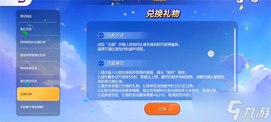 宝可梦大集结兑换码兑换完后邮箱没收到怎么回事