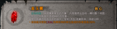 暖雪圣物血玉髓怎么获得