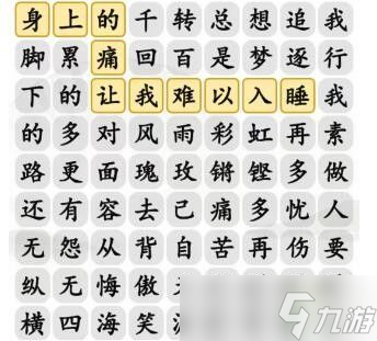 漢字找茬王鏗鏘玫瑰歌曲連線怎么過