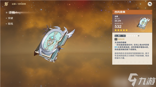 原神四风原典和天空之卷优劣分析
