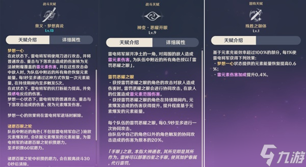 《原神》雷电将军流派玩法与出装教学