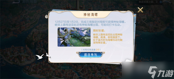 《王者荣耀》游历海都活动玩法分享