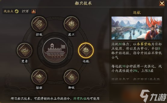 《三国志战略版》襄樊之战水寨在哪里 水寨解锁方式及作用详解