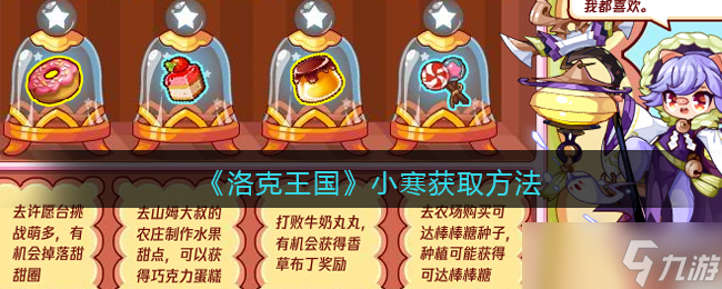 洛克王国小寒怎么获得-小寒获取方法