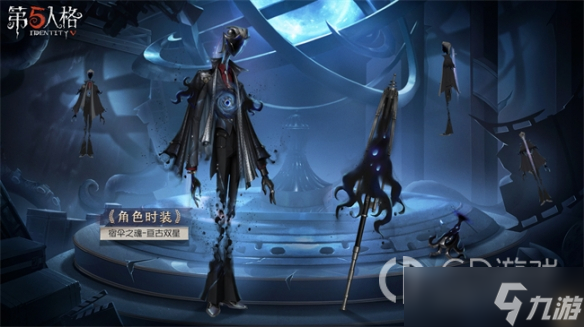 《第五人格》宿伞之魂亘古双星皮肤获得方法