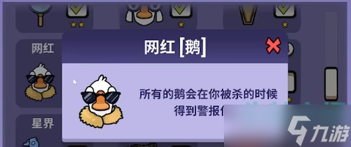 《鹅鸭杀》网红玩法攻略