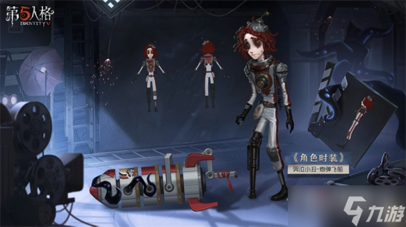 《第五人格》哭泣小丑炮弹飞船皮肤获得方法