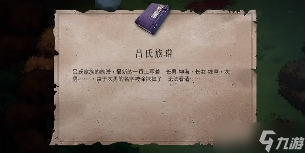 暖雪密呂氏族譜怎么解鎖