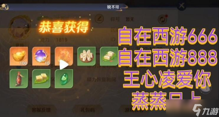 自在西游最新可用礼包码大全
